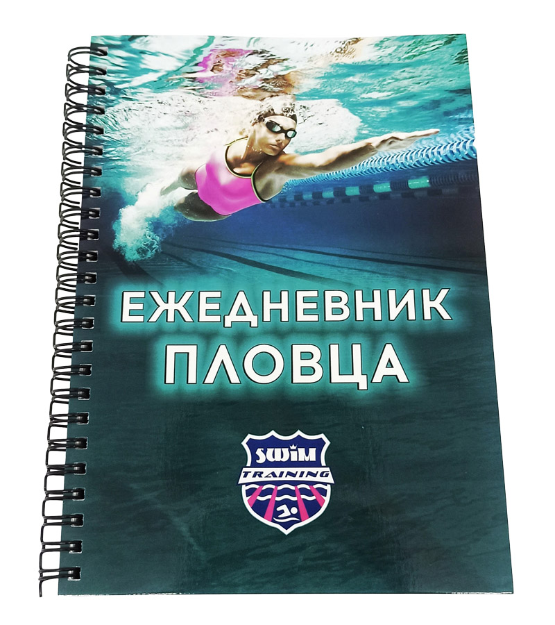 Ежедневник пловца Swim Training